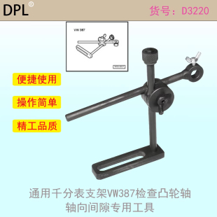 通用千分表支架VW387 检查凸轮轴 轴向间隙专用工具