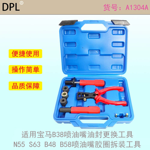B38发动机喷油嘴油封更换工具