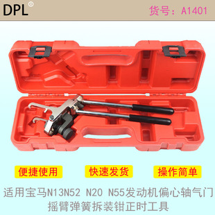 钳正时工具 N55发动机偏心轴气门摇臂弹簧拆装 适用宝马N13N52 N20