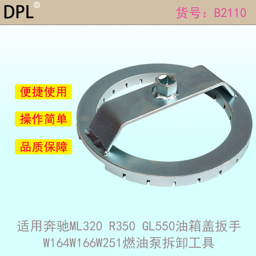 R350GL550油箱盖扳手