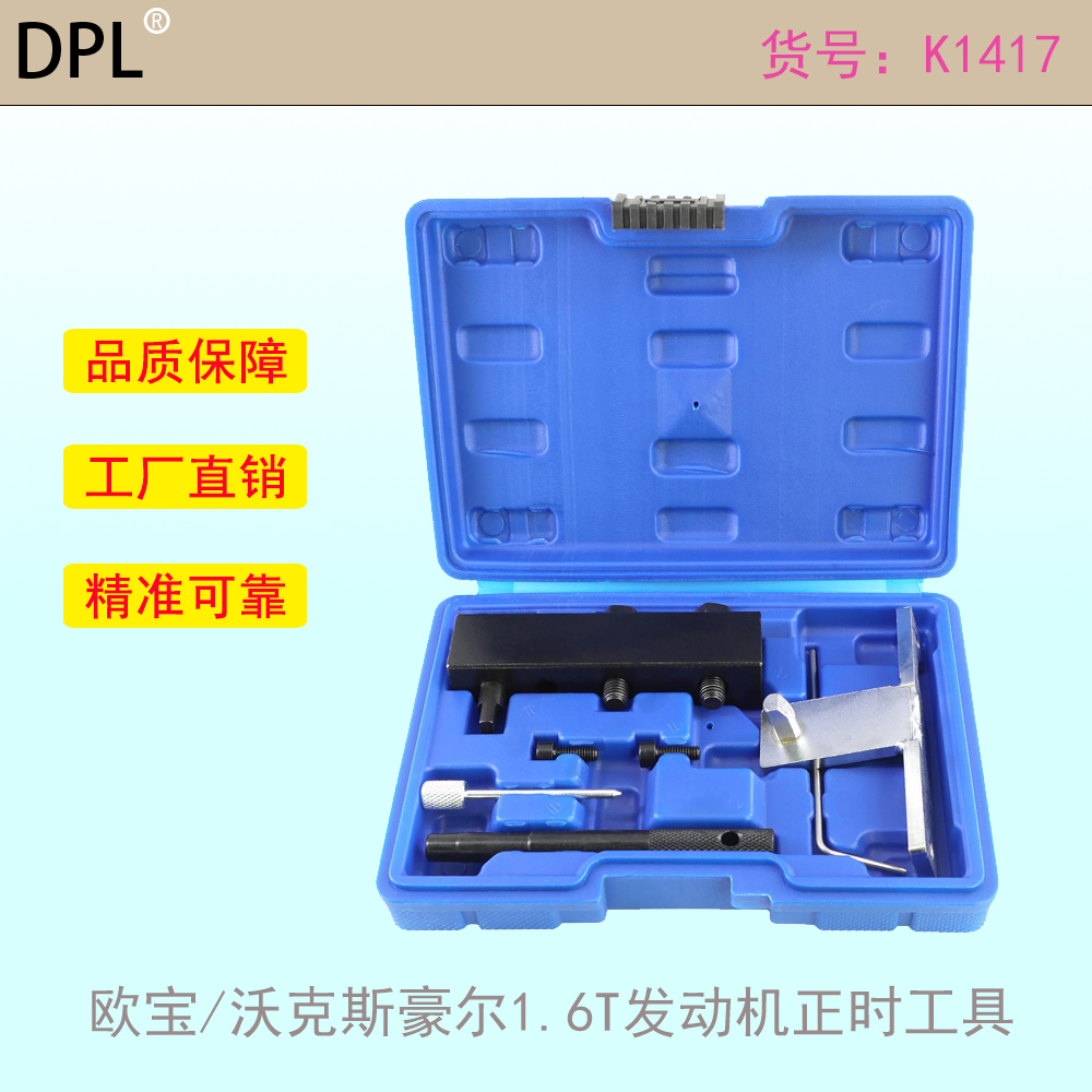 1.6T发动机正时工具包邮