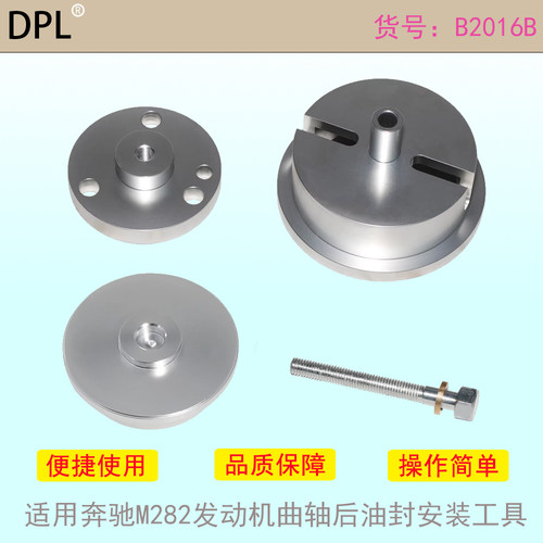 适用奔驰曲轴后油封安装工具