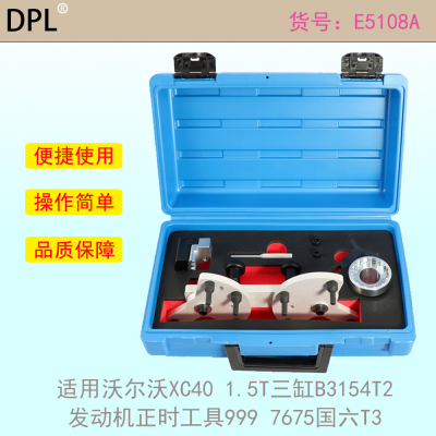适用沃尔沃1.5T发动机正时工具