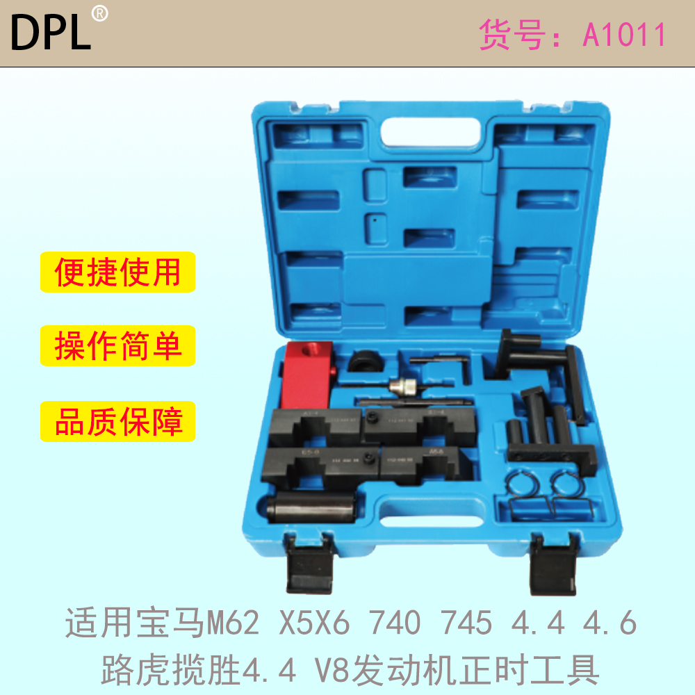 4.4V8发动机正时工具