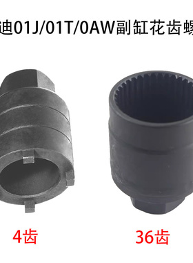 适用奥迪CVT无极变速箱 奥迪0AW副缸花齿螺帽 自动变速箱工具
