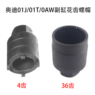 适用奥迪CVT无极变速箱 奥迪0AW副缸花齿螺帽 自动变速箱工具