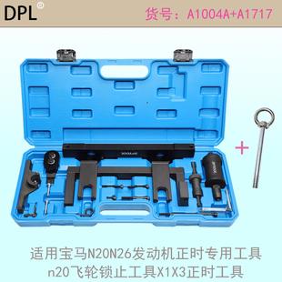 适用宝马N20N26发动机正时专用工具n20飞轮锁止工具X1X3正时工具