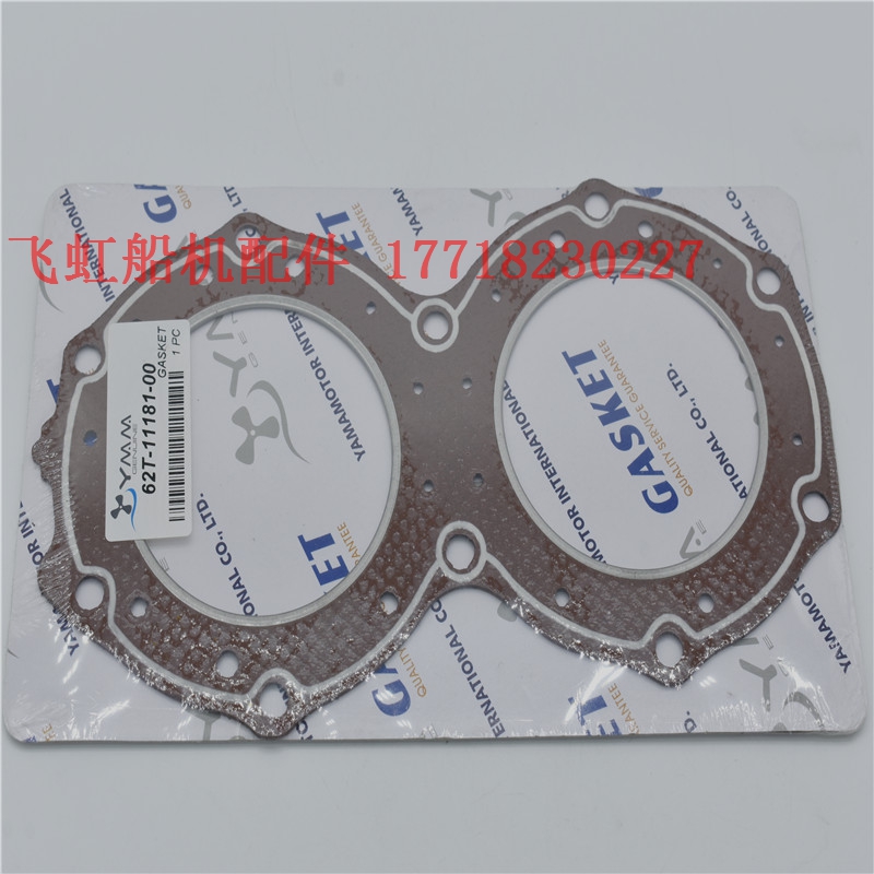 雅马哈船外机配件700缸垫