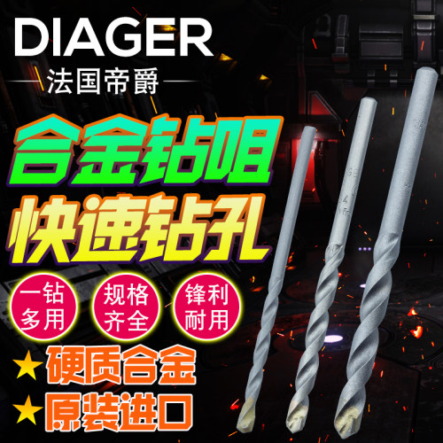 原装进口法国帝爵牌DIAGER水泥钻8/10/12mm石屎钻咀3/8镶合金钻头