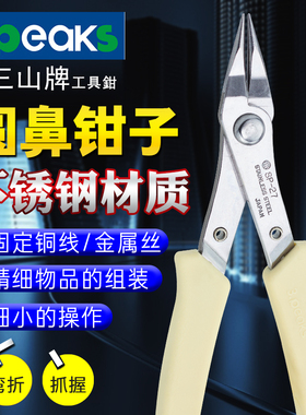 日本原装进口三山牌3.peaks尖嘴夹持钳SP-24/25/26/27/35扁嘴钳
