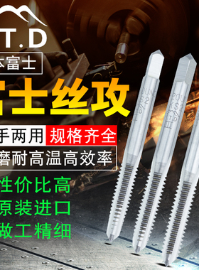 日本进口3/8-24UNF.1/4-20UNC.7/16W20.0-80/2-56/4-48美制丝攻