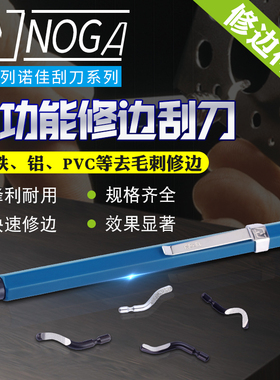 以色列进口NOGA诺佳刮刀TB1000修边刀毛刺BN1010/2010/3010/1028