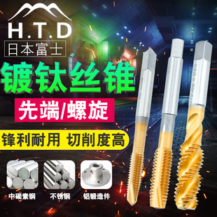 M10 M12 日本进口HTD富士牌镀钛上旋丝锥下旋丝攻M3