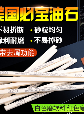BORIDE美国AO白色必宝油石模具抛光纤维油石1/8*1/4*1/2*6整盒装