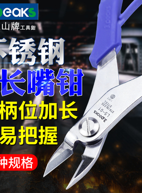 原装进口3.peaks 三山牌LS-01 02 03不锈钢水口钳塑胶玩具模型剪