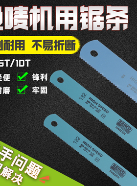 瑞典鱼唛锯片百固牌BAHCO双金属机用钢锯条350/14寸.450/16寸包邮