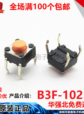 OMRON原装B3F-1025轻触开关 6*6*5MM橙色圆头按键按钮开关 6*6*5