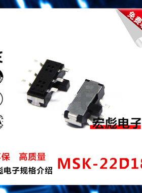 MSK22D18(2P2T) 六脚贴片 手柄2MM 小拨动 侧拨 6脚2档 拨动开关
