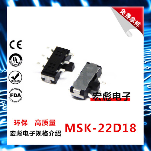 MSK22D18(2P2T) 六脚贴片 手柄2MM 小拨动 侧拨 6脚2档 拨动开关