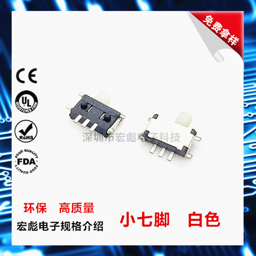 迷你7脚拨动 白柄 1.5MM 小七脚 拨动开关 卧式贴片 超薄滑动开关