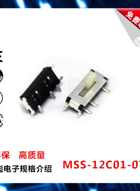 MSS-12C01-07 拨动开关 7脚2档 手柄2MM 白柄 小型拨动 滑动开关