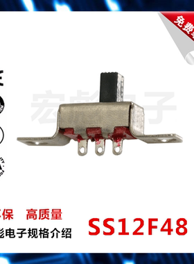 SS12F48 G3/4/5/6/7 拨动开关 单排 3脚2档 带固定螺耳 滑动开关