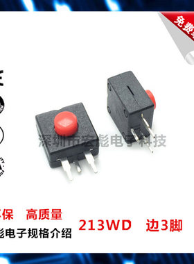 213WD 强光 手电筒开关 红色头 边3脚 直脚 电筒开关按钮 2开1关
