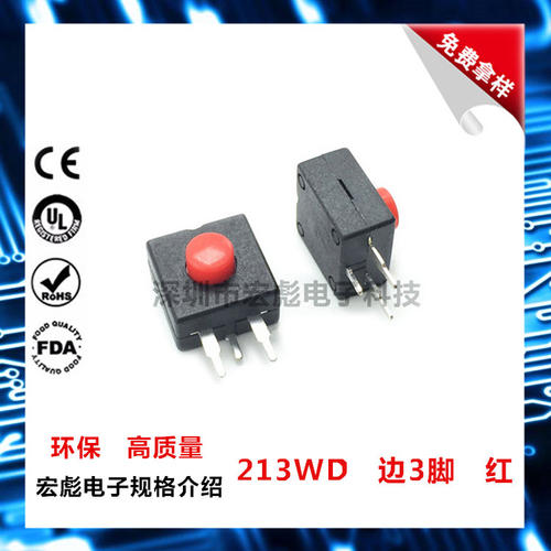 213WD 强光 手电筒开关 红色头 边3脚 直脚 电筒开关按钮 2开1关