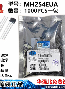 原装MST MH254EUA 直插TO-92全极性微功耗霍尔元件 254霍尔传感器
