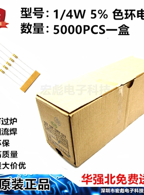 1/4W色环电阻 4R7 47R 470R 4K7 47K 470K 5%碳膜0.25W氧化膜排带