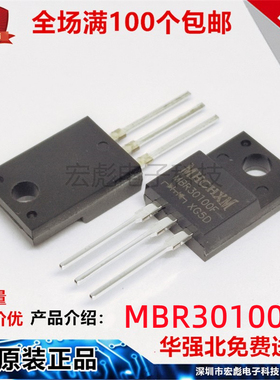 原装MHCHXM海矽美 MBR30100F 30A 100V 塑封TO-220F 肖特基二极管