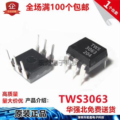 原装TWS太为 TWS3063(SL)(T1) 直插DIP6 MOC3063 光耦 光电耦合器