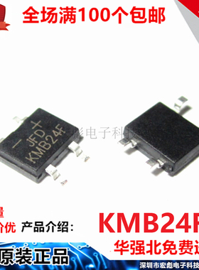 原装JFD 整流桥 KMB24F 肖特基桥堆 SOP-4 薄 贴片 2A 40V 整流器