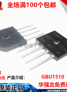 SEP GBU1510 整流桥 15A 1000V DIP 四脚直插 扁桥堆 桥堆 整流器