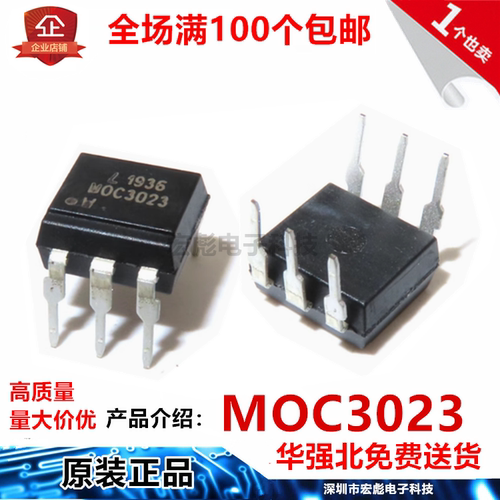原装LITEON光宝 MOC3023 直插DIP-6 双向可控硅 光耦 光电耦合器