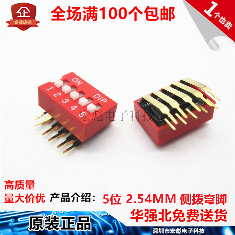 DA-05 拨码开关 5位 弯脚 侧拨按键 间距2.54mm 五位数字按钮 5P