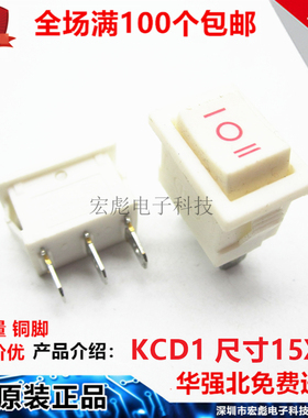 KCD1-101船型开关 202 白色 三档 翘板电源按钮开关 3脚3档 21*15