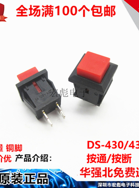 DS-430 431 红色 孔12MM 常闭按断回弹开关 3A125V 自复位按钮