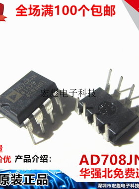 全新原装 AD708JN AD708 直插 封装DIP-8 高性能视频运算放大器IC