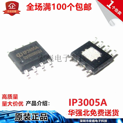 原装英集芯 IP3005 IP3005U-A 贴片SOP8单节锂电池保护IC充电芯片