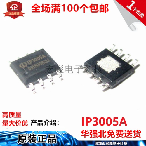 原装英集芯 IP3005 IP3005U-A 贴片SOP8单节锂电池保护IC充电芯片