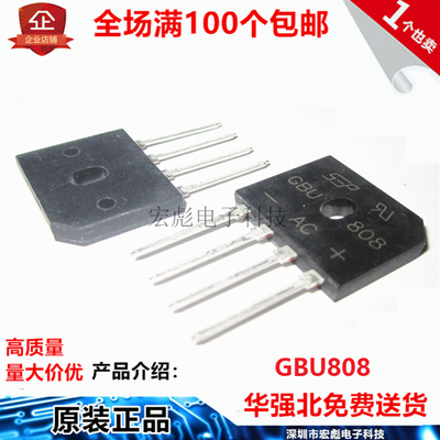 SEP GBU808 整流桥 8A 800V DIP 四脚直插 扁桥堆 808桥堆 整流器