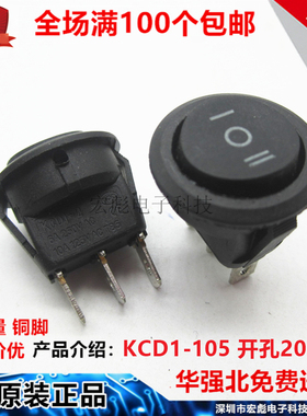 KCD1-105 船型开关 202 黑色圆形电源按钮 20*23mm 3脚3档 6A250V