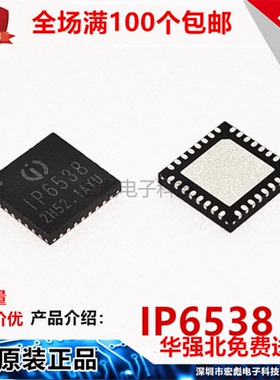 原装英集芯 IP6538-A/AC IP6538 QFN32 双口快充串联升压充电芯片
