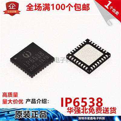原装英集芯 IP6538-A/AC IP6538 QFN32 双口快充串联升压充电芯片