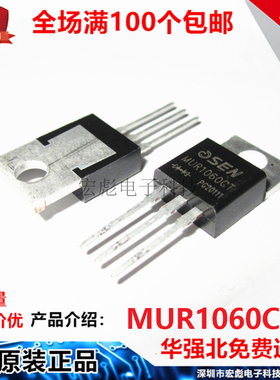 欧芯OSEN MUR1060CT MURF1060 10A 600V TO-220 快恢复整流二极管