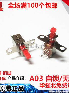 A03 直键开关 PS-22F02 自锁复位开关按钮 红色柄 双排6脚 带双耳