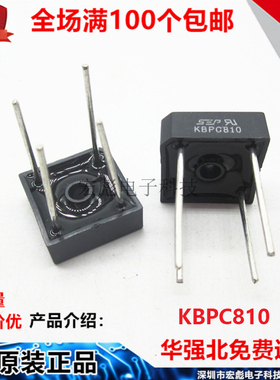 KBPC810 整流器 8A 1000V 方形 四脚圆脚直插 塑封方桥 整流桥SEP