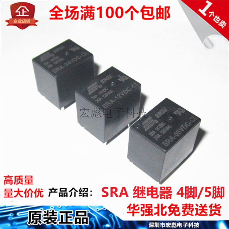 原装SRA松乐继电器 SRA-24VDC-AL 4脚 电磁焊机继电器 24V20A T74