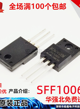 原装MHCHXM海矽美 SFF1006 10A600V塑封TO-220F 快恢复整流二极管